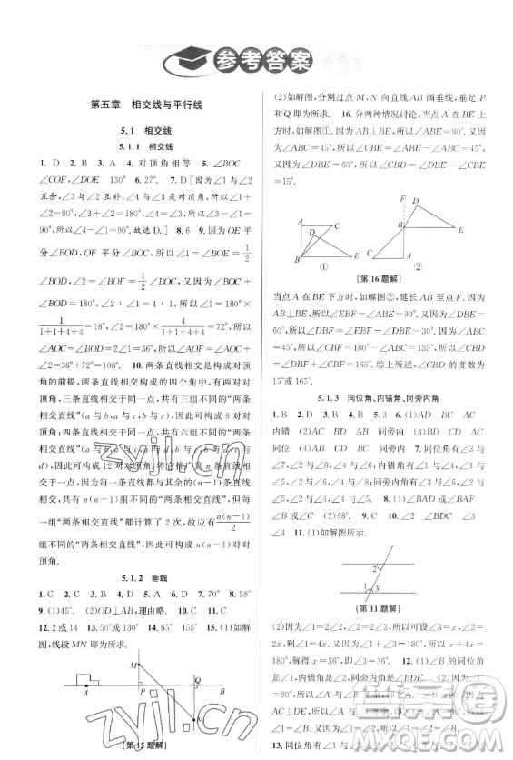北京教育出版社2023教與學(xué)課程同步講練七年級下冊數(shù)學(xué)人教版臺州專版參考答案