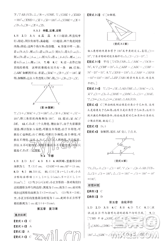 北京教育出版社2023教與學(xué)課程同步講練七年級下冊數(shù)學(xué)人教版臺州專版參考答案