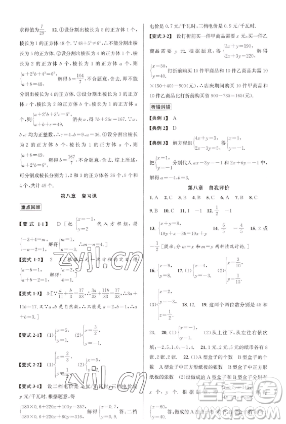 北京教育出版社2023教與學(xué)課程同步講練七年級下冊數(shù)學(xué)人教版臺州專版參考答案