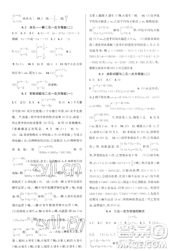 北京教育出版社2023教與學(xué)課程同步講練七年級下冊數(shù)學(xué)人教版臺州專版參考答案