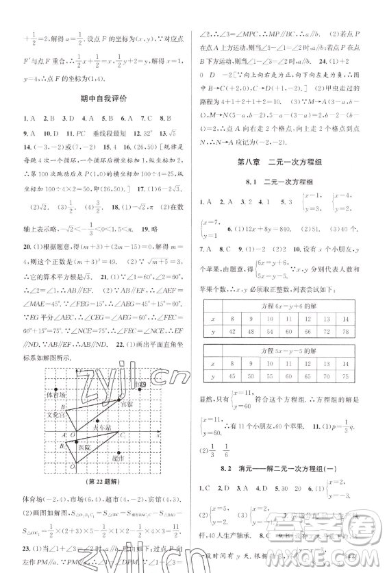 北京教育出版社2023教與學(xué)課程同步講練七年級下冊數(shù)學(xué)人教版臺州專版參考答案