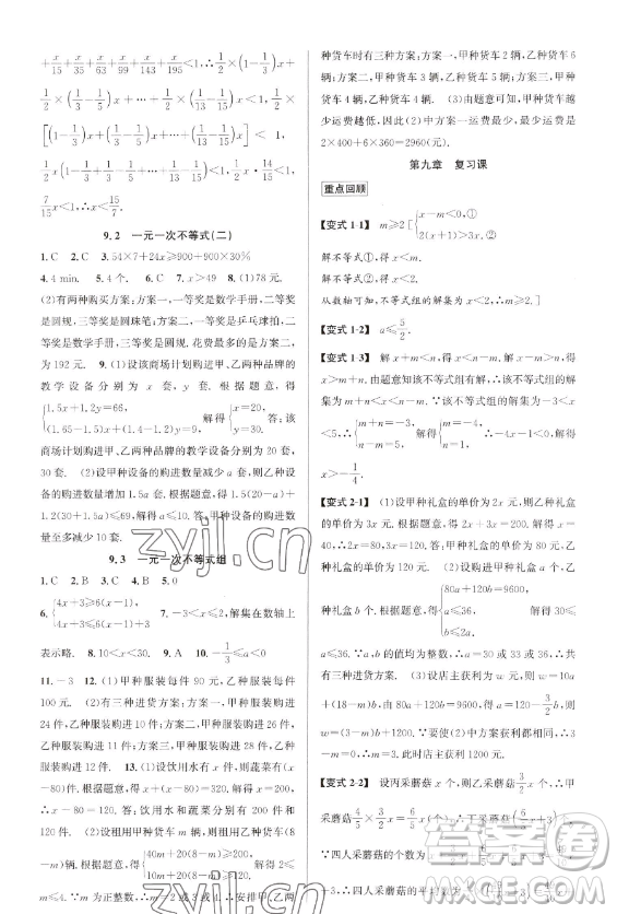 北京教育出版社2023教與學(xué)課程同步講練七年級下冊數(shù)學(xué)人教版臺州專版參考答案