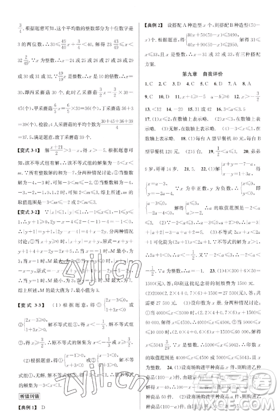 北京教育出版社2023教與學(xué)課程同步講練七年級下冊數(shù)學(xué)人教版臺州專版參考答案
