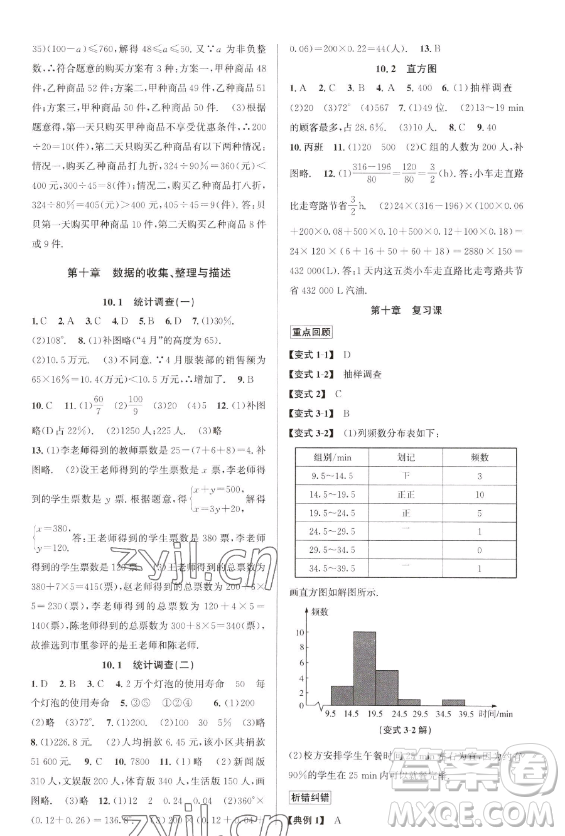 北京教育出版社2023教與學(xué)課程同步講練七年級下冊數(shù)學(xué)人教版臺州專版參考答案
