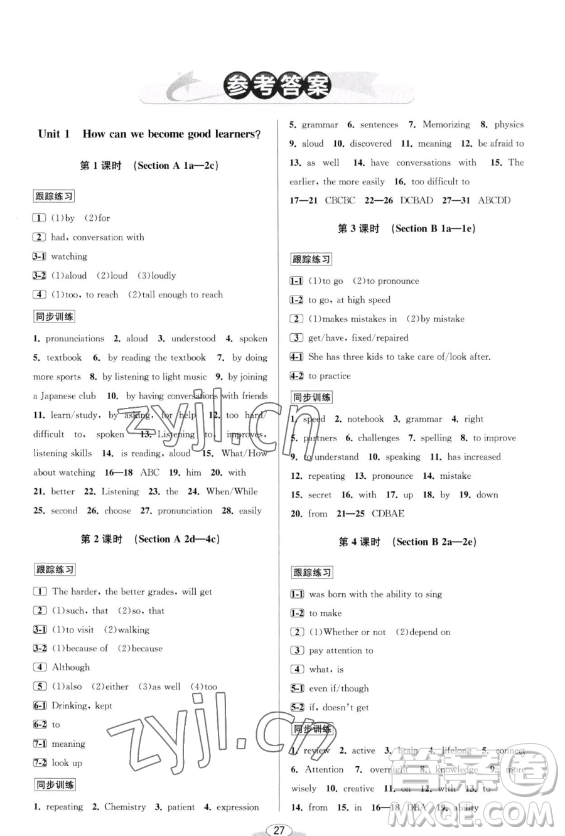 北京教育出版社2023教與學(xué)課程同步講練九年級(jí)全一冊(cè)英語人教版參考答案