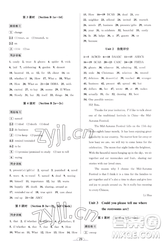 北京教育出版社2023教與學(xué)課程同步講練九年級(jí)全一冊(cè)英語人教版參考答案