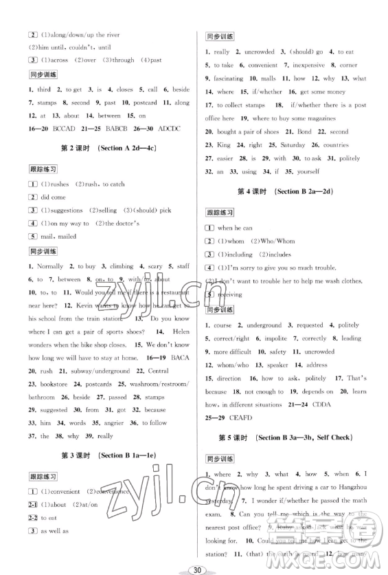 北京教育出版社2023教與學(xué)課程同步講練九年級(jí)全一冊(cè)英語人教版參考答案