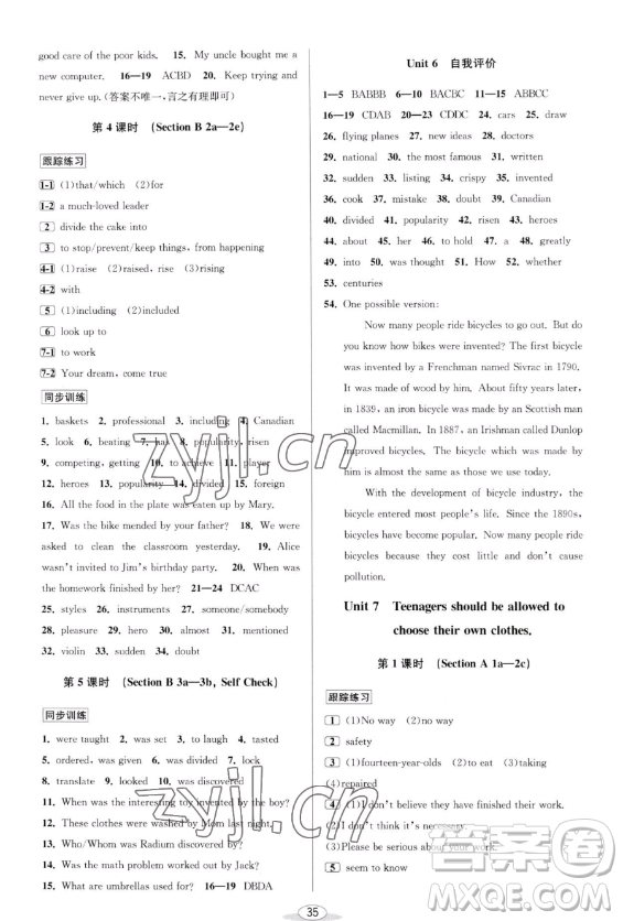 北京教育出版社2023教與學(xué)課程同步講練九年級(jí)全一冊(cè)英語人教版參考答案
