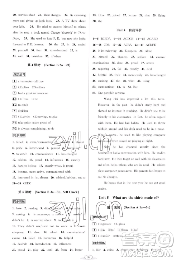 北京教育出版社2023教與學(xué)課程同步講練九年級(jí)全一冊(cè)英語人教版參考答案