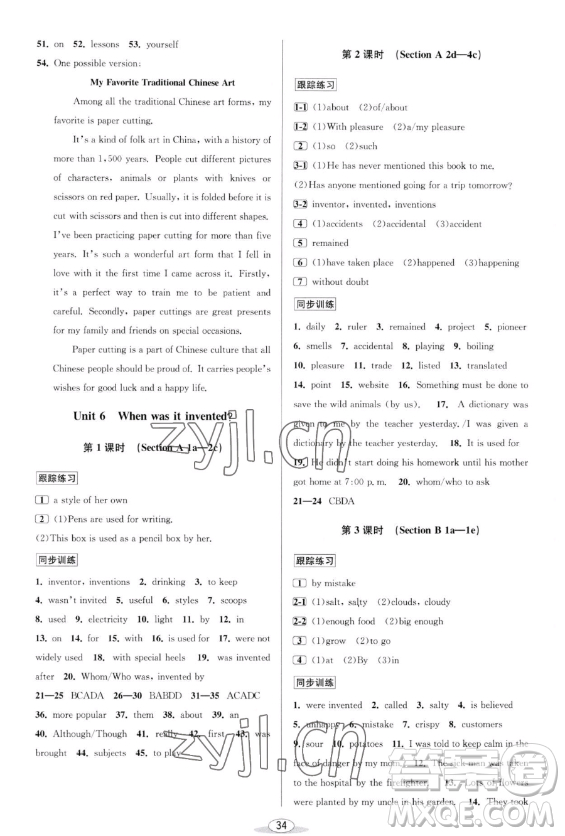 北京教育出版社2023教與學(xué)課程同步講練九年級(jí)全一冊(cè)英語人教版參考答案