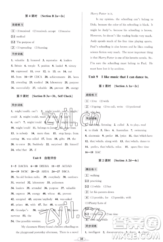北京教育出版社2023教與學(xué)課程同步講練九年級(jí)全一冊(cè)英語人教版參考答案