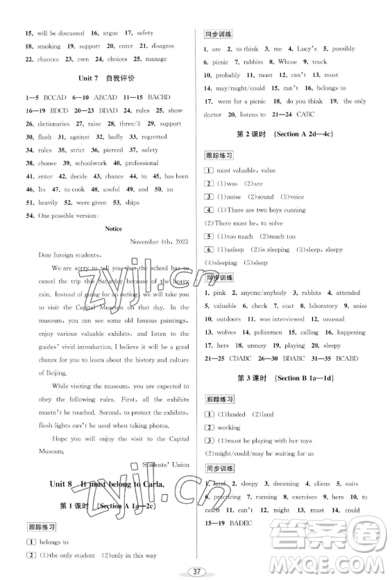 北京教育出版社2023教與學(xué)課程同步講練九年級(jí)全一冊(cè)英語人教版參考答案