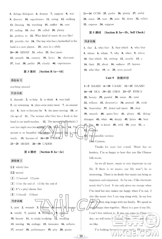 北京教育出版社2023教與學(xué)課程同步講練九年級(jí)全一冊(cè)英語人教版參考答案
