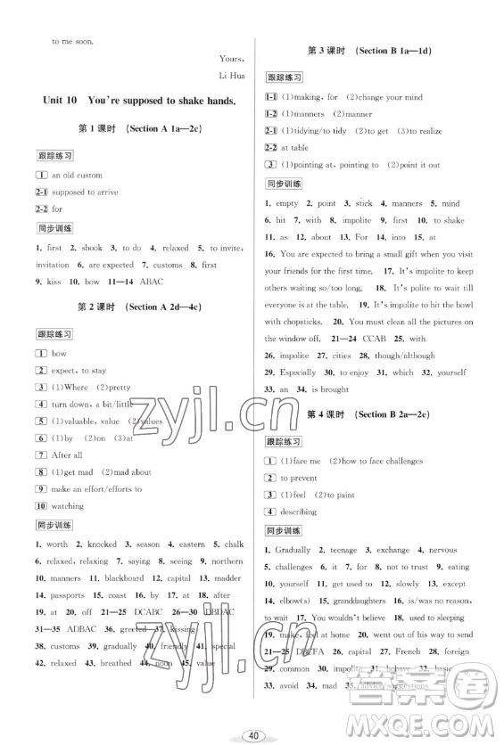 北京教育出版社2023教與學(xué)課程同步講練九年級(jí)全一冊(cè)英語人教版參考答案