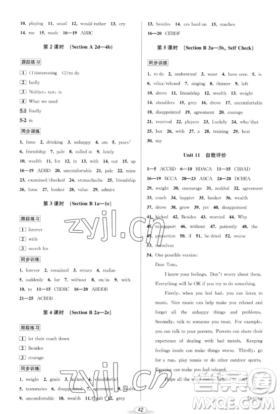 北京教育出版社2023教與學(xué)課程同步講練九年級(jí)全一冊(cè)英語人教版參考答案