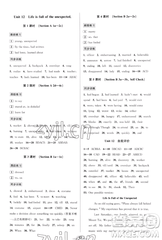 北京教育出版社2023教與學(xué)課程同步講練九年級(jí)全一冊(cè)英語人教版參考答案
