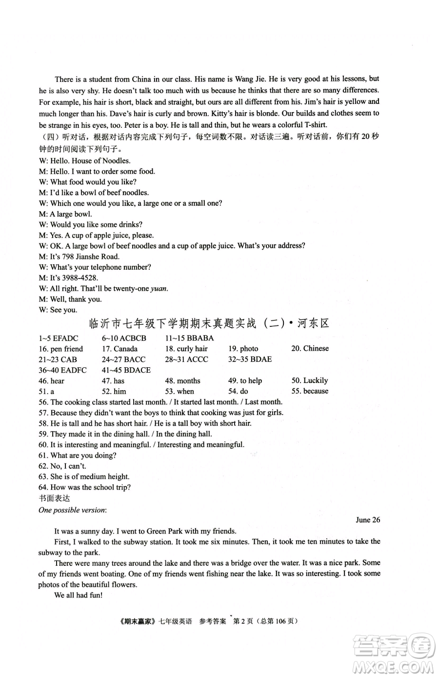 云南美術(shù)出版社2023期末贏家七年級下冊英語人教版臨沂專用參考答案