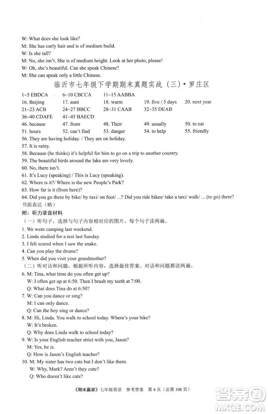云南美術(shù)出版社2023期末贏家七年級下冊英語人教版臨沂專用參考答案