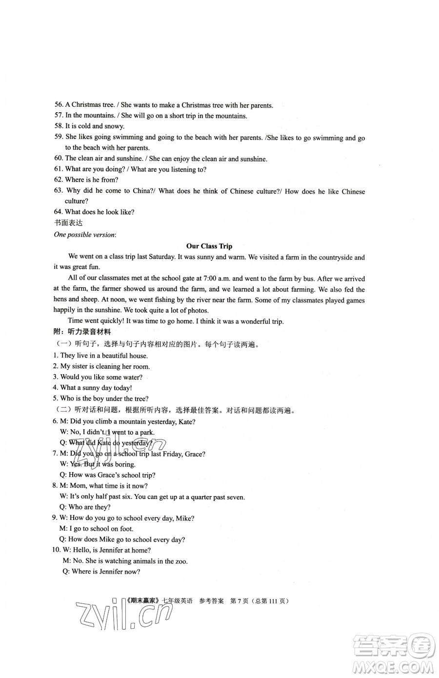 云南美術(shù)出版社2023期末贏家七年級下冊英語人教版臨沂專用參考答案