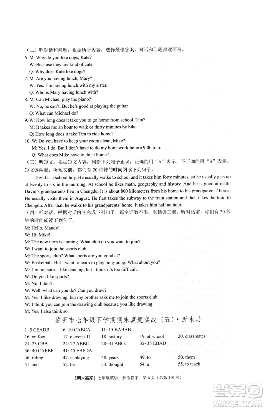 云南美術(shù)出版社2023期末贏家七年級下冊英語人教版臨沂專用參考答案
