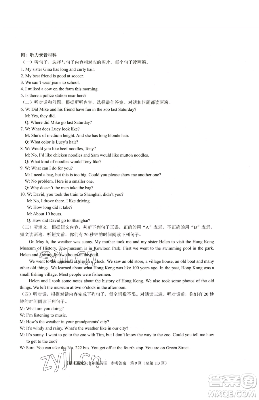 云南美術(shù)出版社2023期末贏家七年級下冊英語人教版臨沂專用參考答案