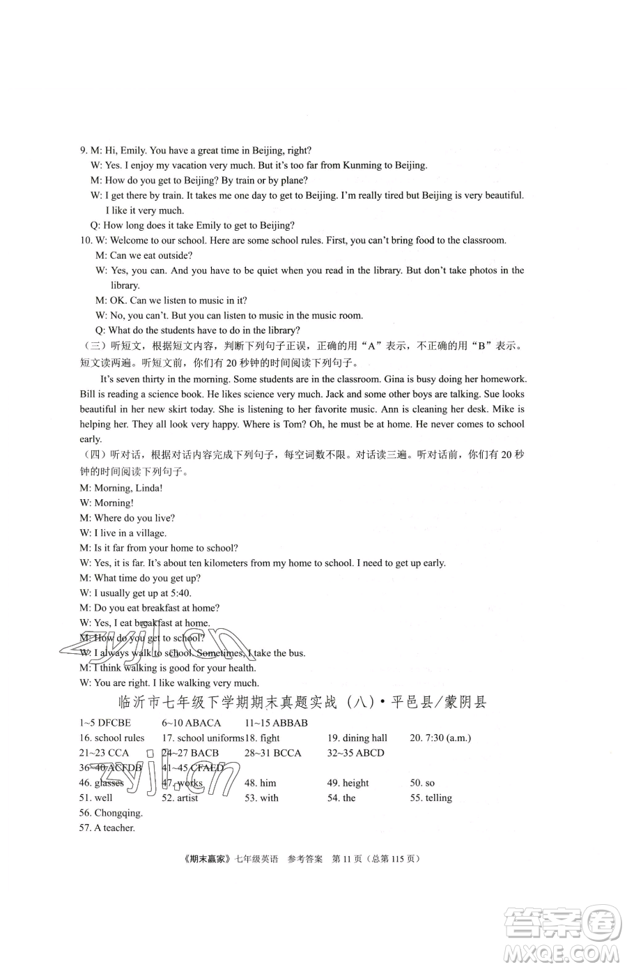 云南美術(shù)出版社2023期末贏家七年級下冊英語人教版臨沂專用參考答案