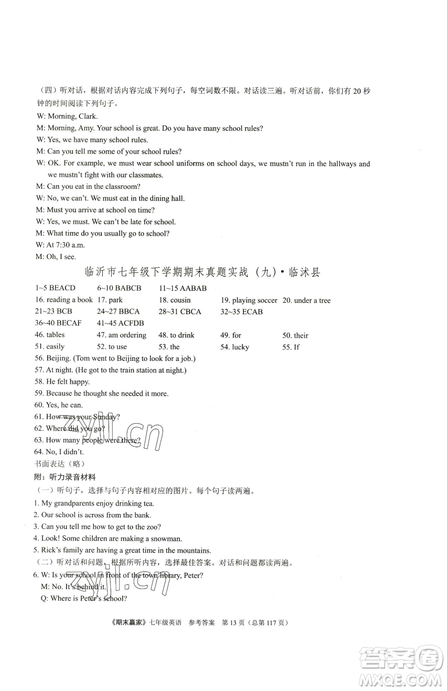 云南美術(shù)出版社2023期末贏家七年級下冊英語人教版臨沂專用參考答案
