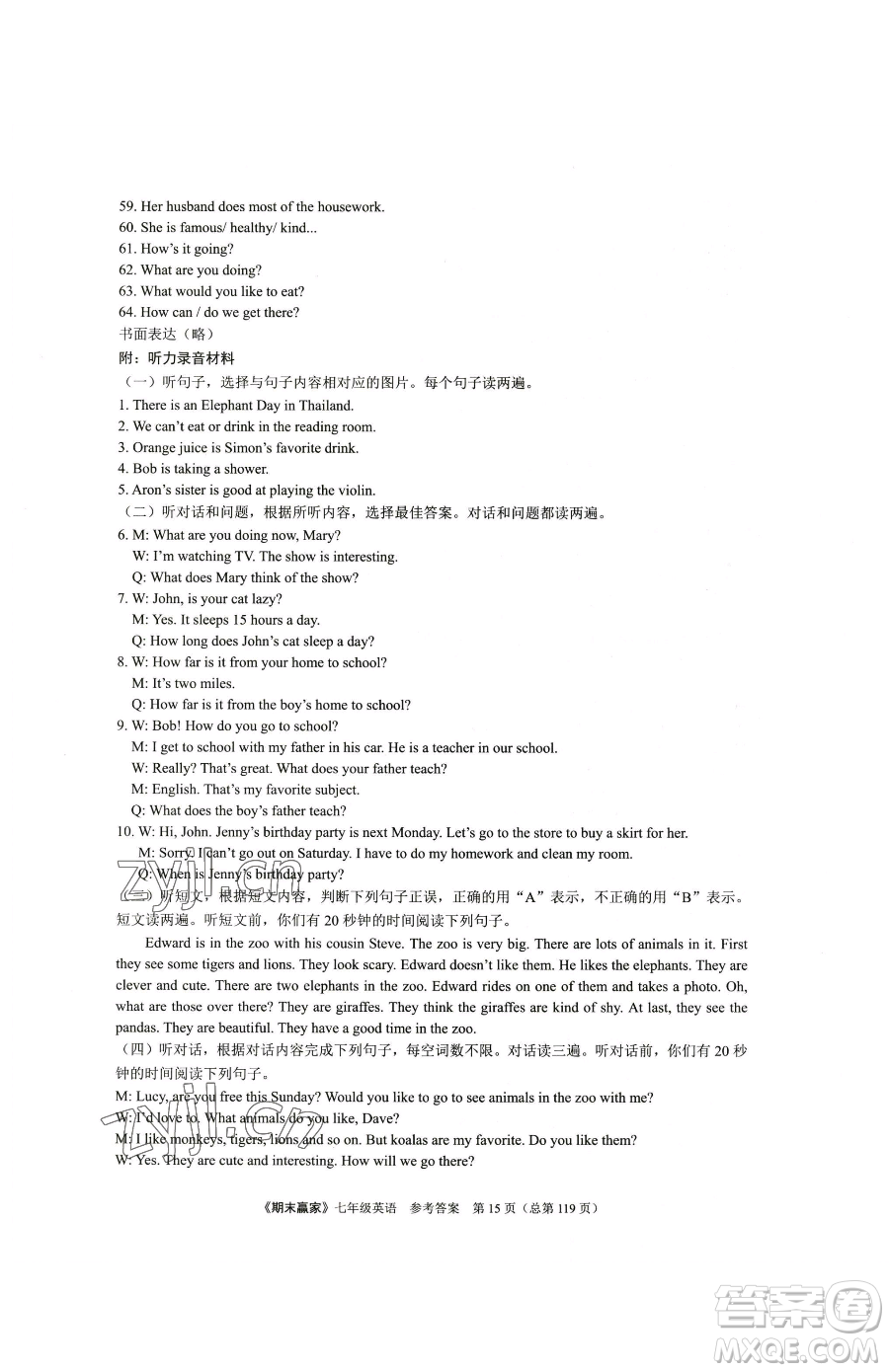 云南美術(shù)出版社2023期末贏家七年級下冊英語人教版臨沂專用參考答案