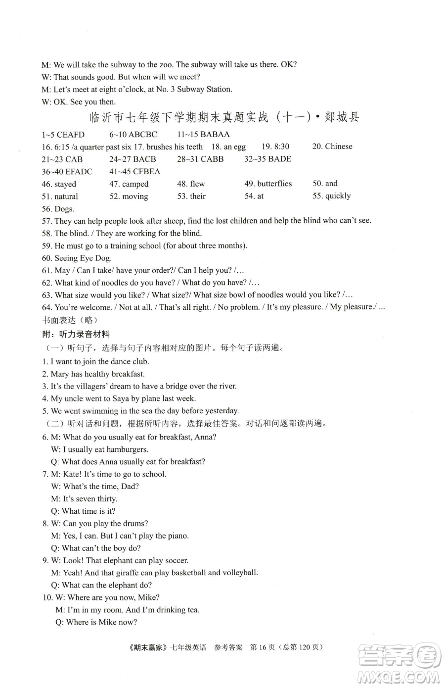 云南美術(shù)出版社2023期末贏家七年級下冊英語人教版臨沂專用參考答案