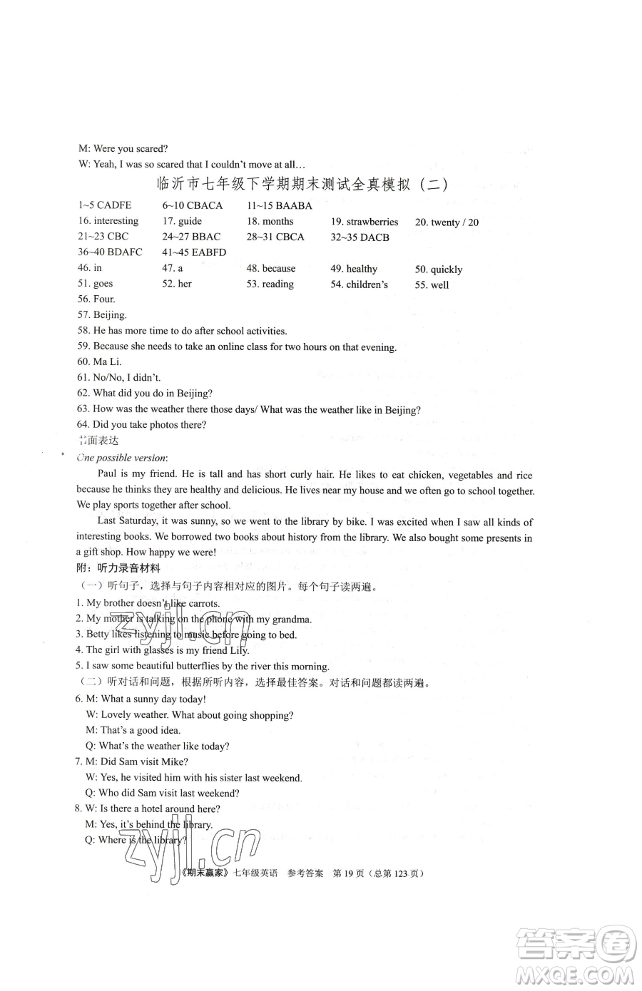 云南美術(shù)出版社2023期末贏家七年級下冊英語人教版臨沂專用參考答案