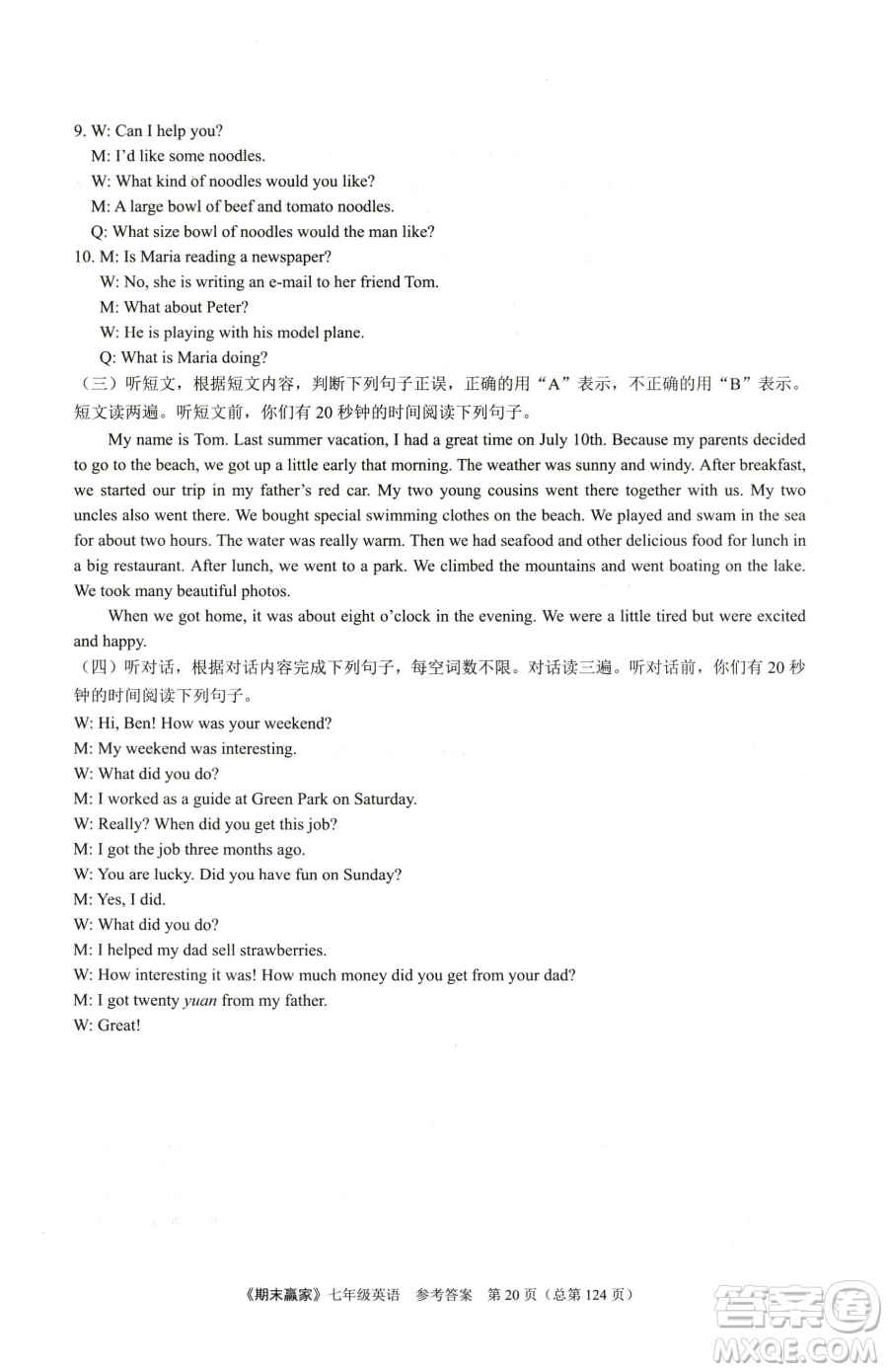 云南美術(shù)出版社2023期末贏家七年級下冊英語人教版臨沂專用參考答案