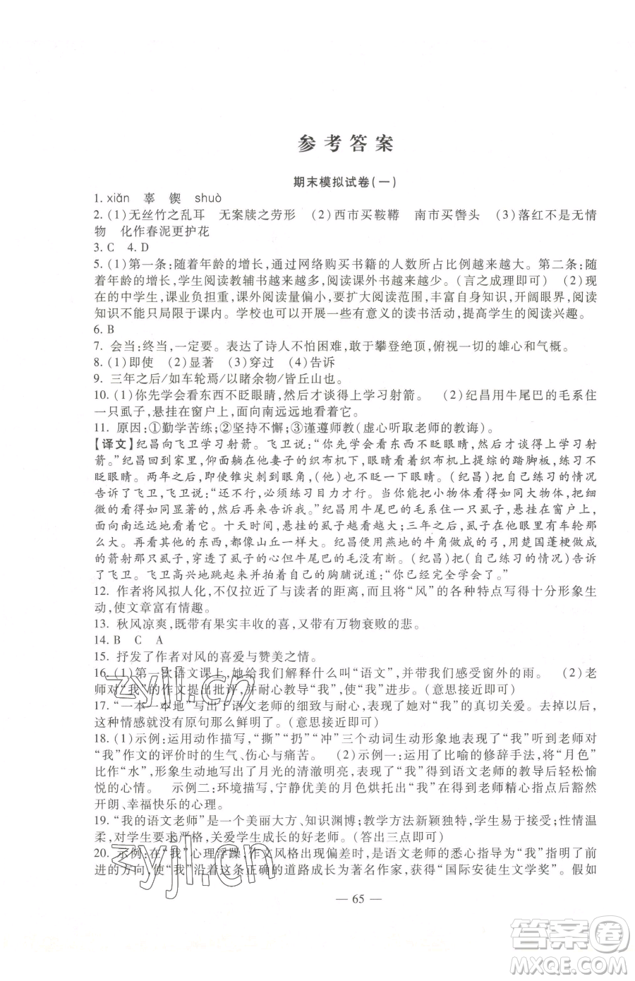西安出版社2023期末金卷奪冠8套七年級(jí)下冊(cè)語文人教版河北專版參考答案