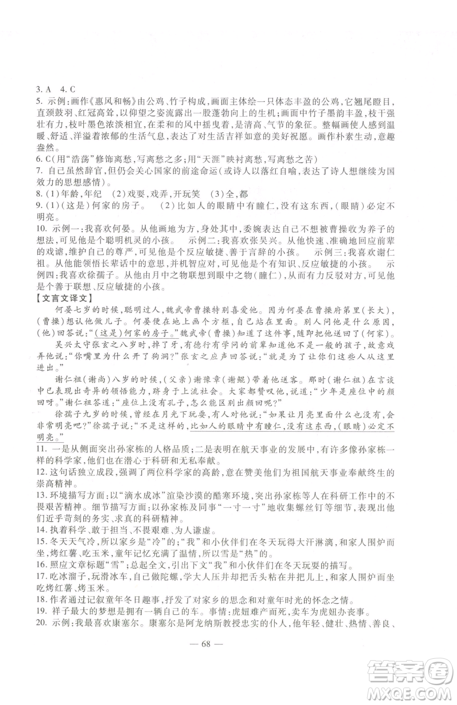 西安出版社2023期末金卷奪冠8套七年級(jí)下冊(cè)語文人教版河北專版參考答案