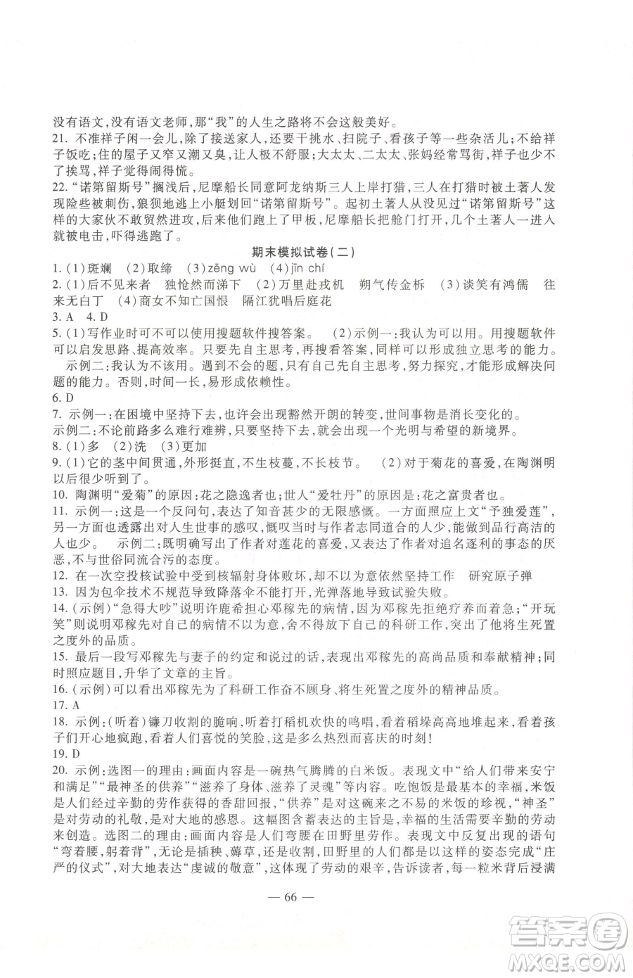 西安出版社2023期末金卷奪冠8套七年級(jí)下冊(cè)語文人教版河北專版參考答案