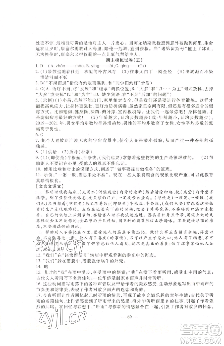 西安出版社2023期末金卷奪冠8套七年級(jí)下冊(cè)語文人教版河北專版參考答案