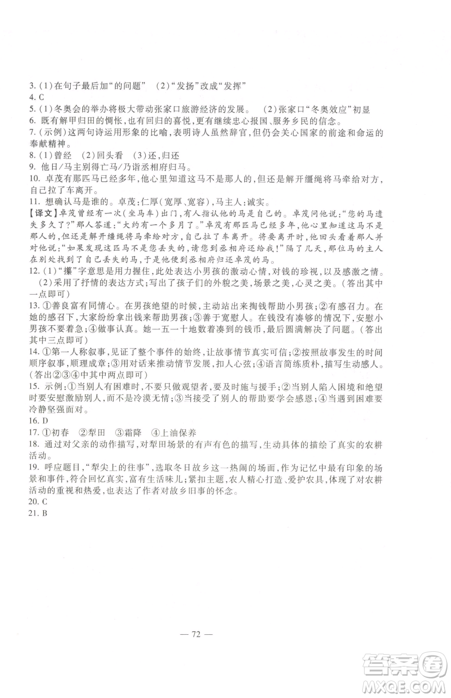 西安出版社2023期末金卷奪冠8套七年級(jí)下冊(cè)語文人教版河北專版參考答案