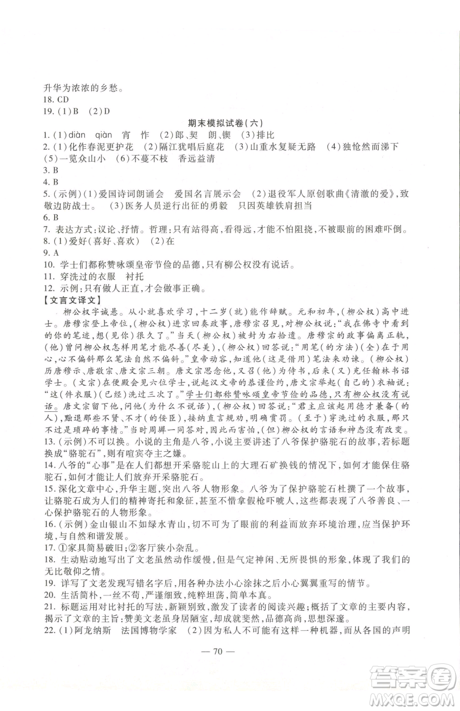 西安出版社2023期末金卷奪冠8套七年級(jí)下冊(cè)語文人教版河北專版參考答案