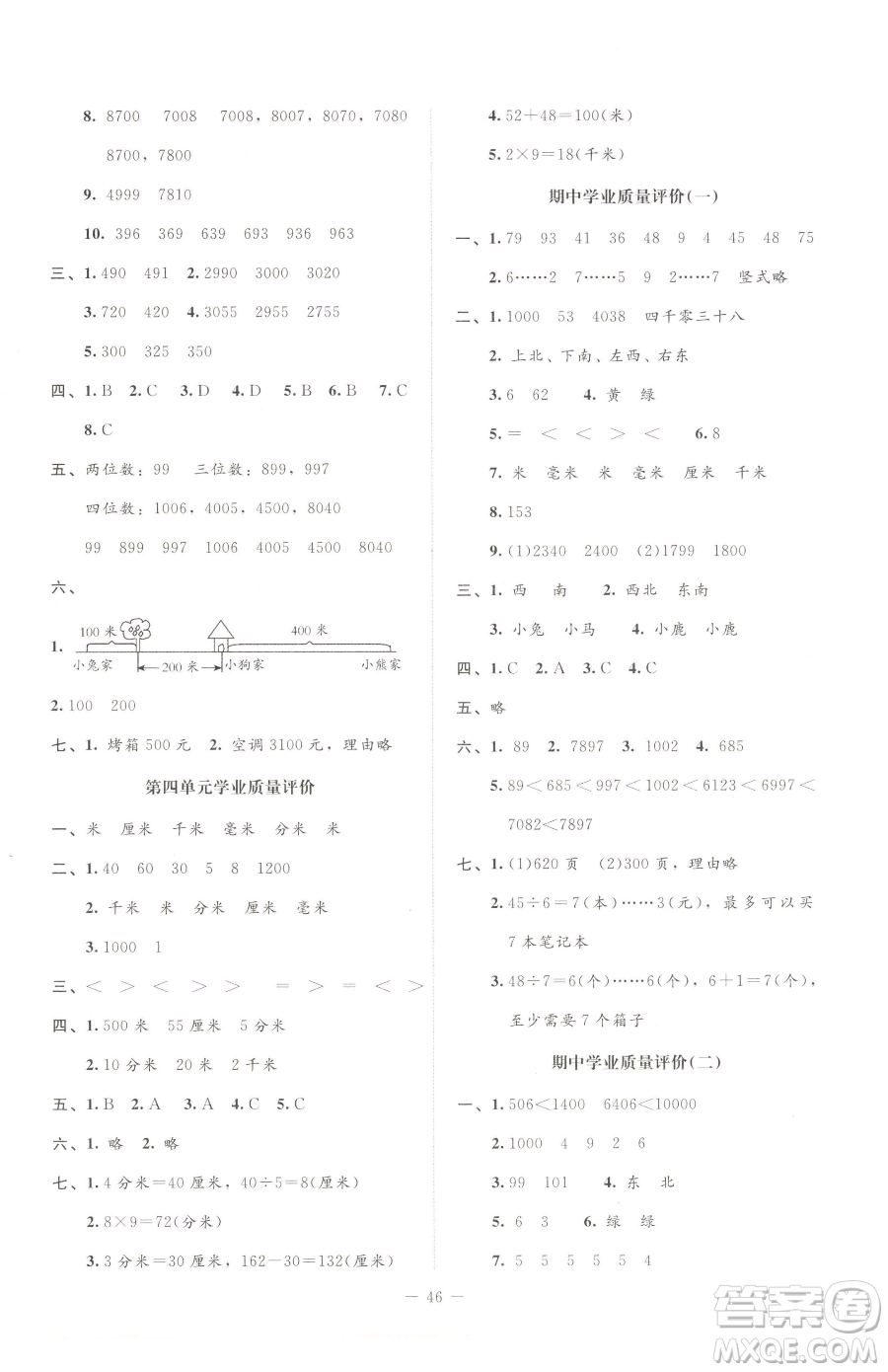 北京師范大學(xué)出版社2023課堂精練二年級下冊數(shù)學(xué)北師大版四川專版參考答案
