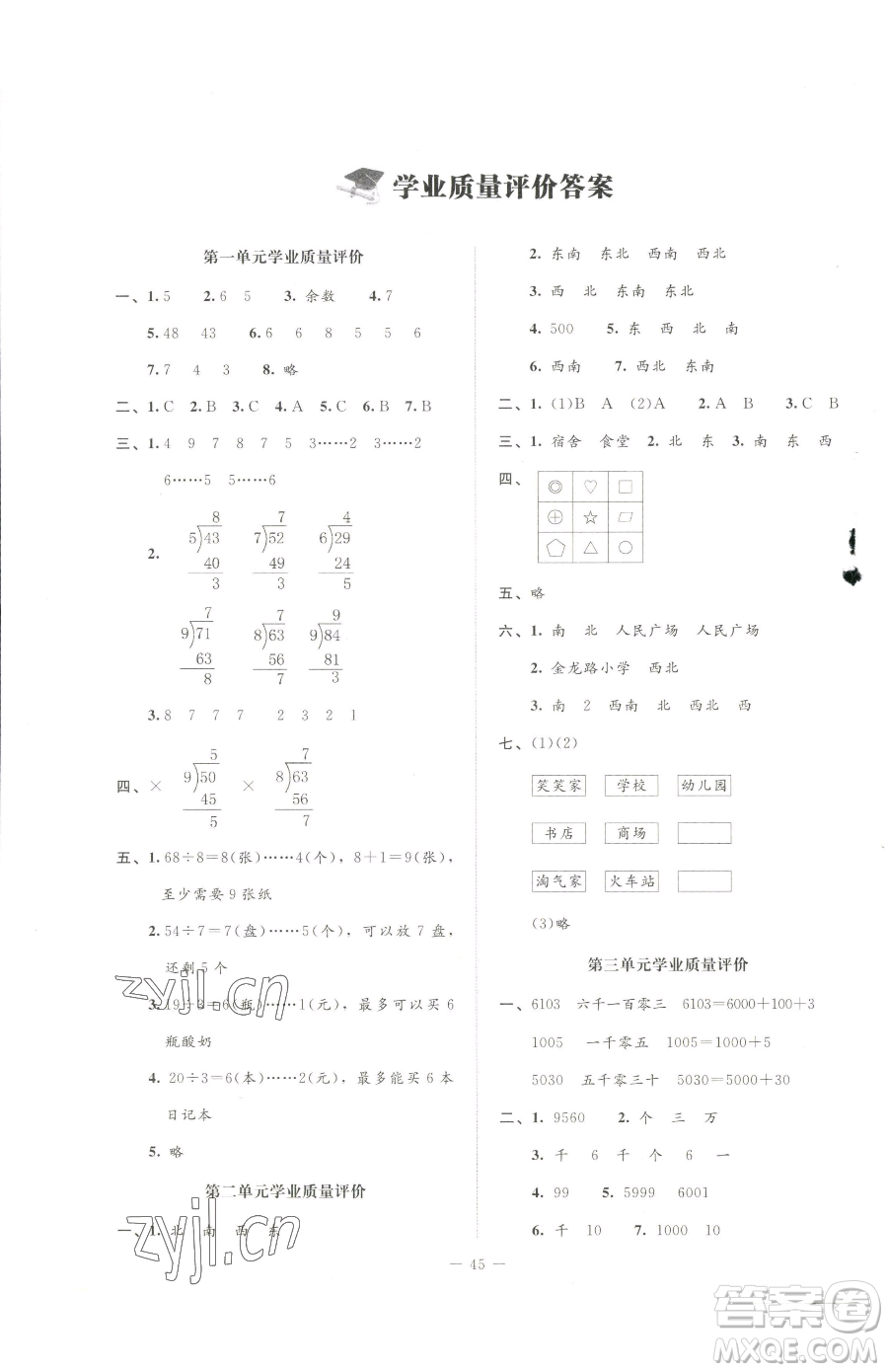 北京師范大學(xué)出版社2023課堂精練二年級下冊數(shù)學(xué)北師大版四川專版參考答案