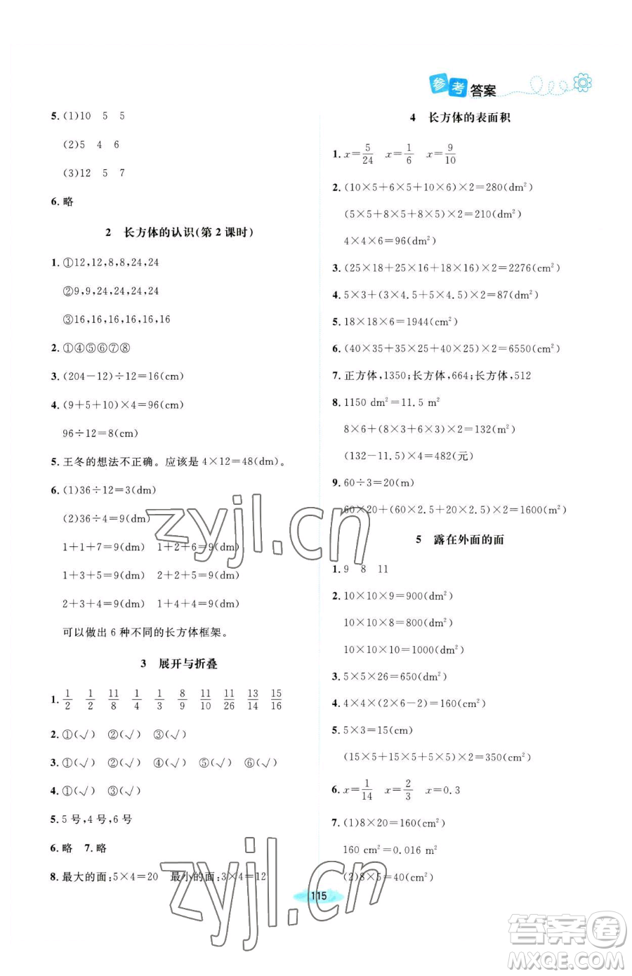 北京師范大學(xué)出版社2023課堂精練五年級下冊數(shù)學(xué)北師大版河南專版參考答案