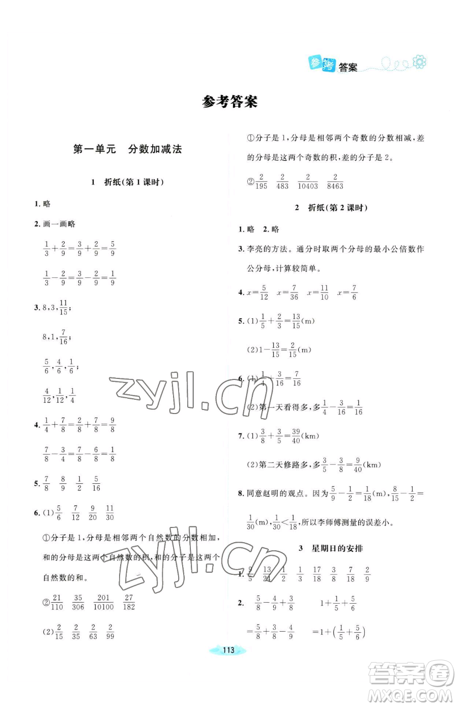 北京師范大學(xué)出版社2023課堂精練五年級下冊數(shù)學(xué)北師大版河南專版參考答案