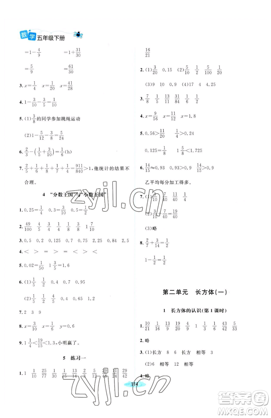北京師范大學(xué)出版社2023課堂精練五年級下冊數(shù)學(xué)北師大版河南專版參考答案