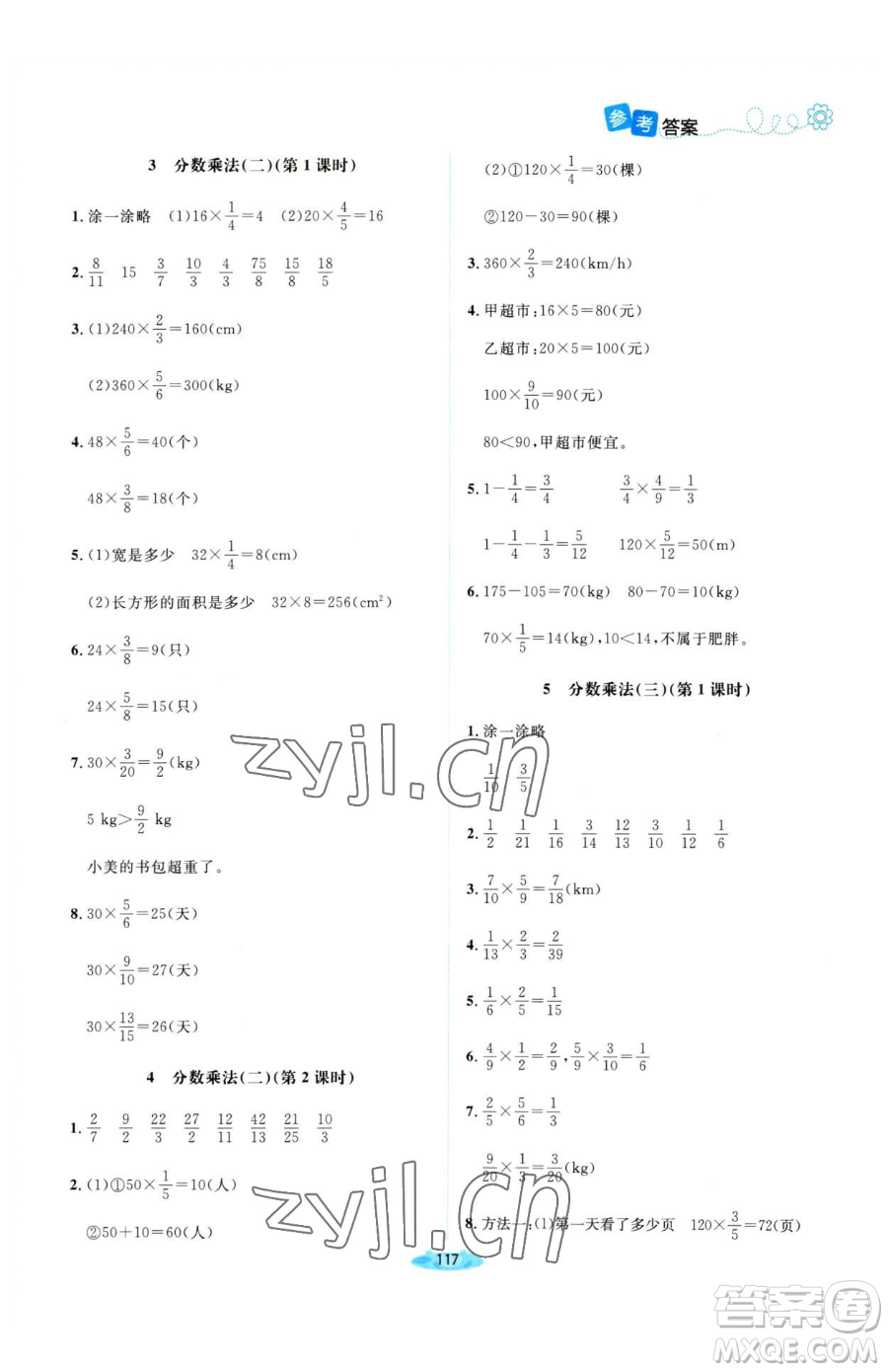 北京師范大學(xué)出版社2023課堂精練五年級下冊數(shù)學(xué)北師大版河南專版參考答案