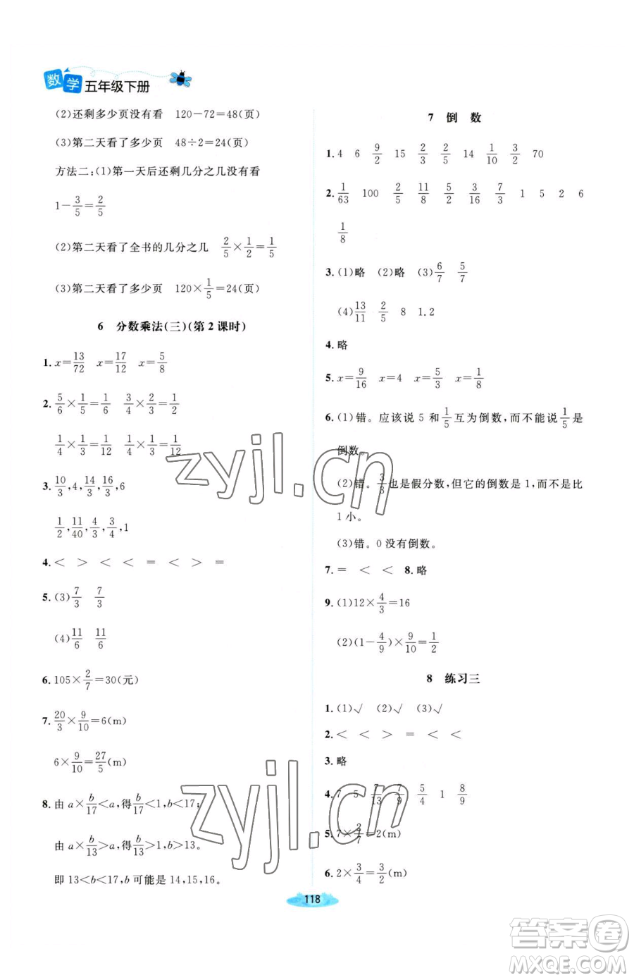 北京師范大學(xué)出版社2023課堂精練五年級下冊數(shù)學(xué)北師大版河南專版參考答案