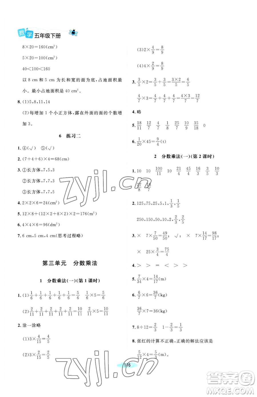 北京師范大學(xué)出版社2023課堂精練五年級下冊數(shù)學(xué)北師大版河南專版參考答案