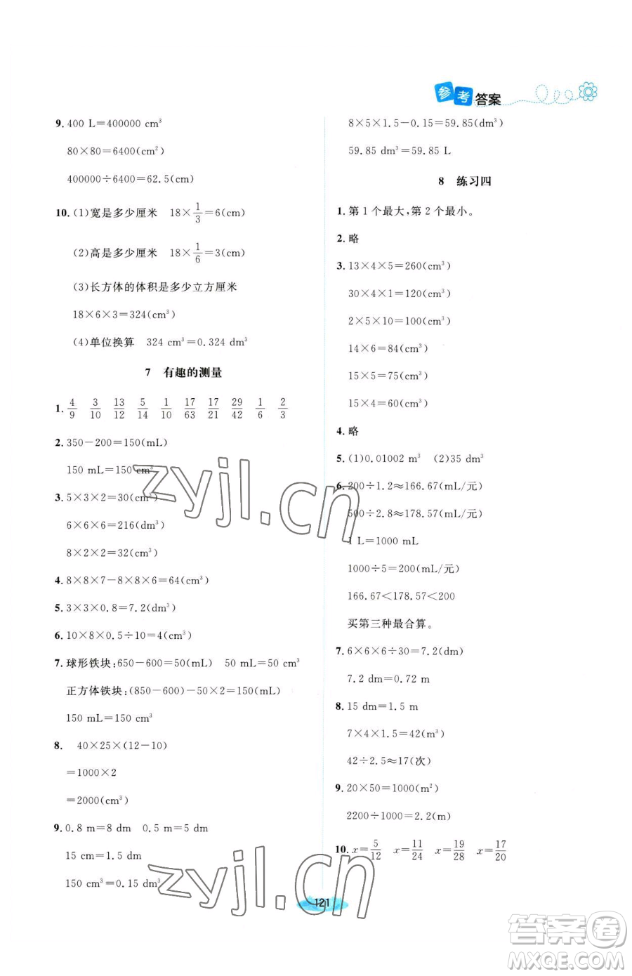 北京師范大學(xué)出版社2023課堂精練五年級下冊數(shù)學(xué)北師大版河南專版參考答案