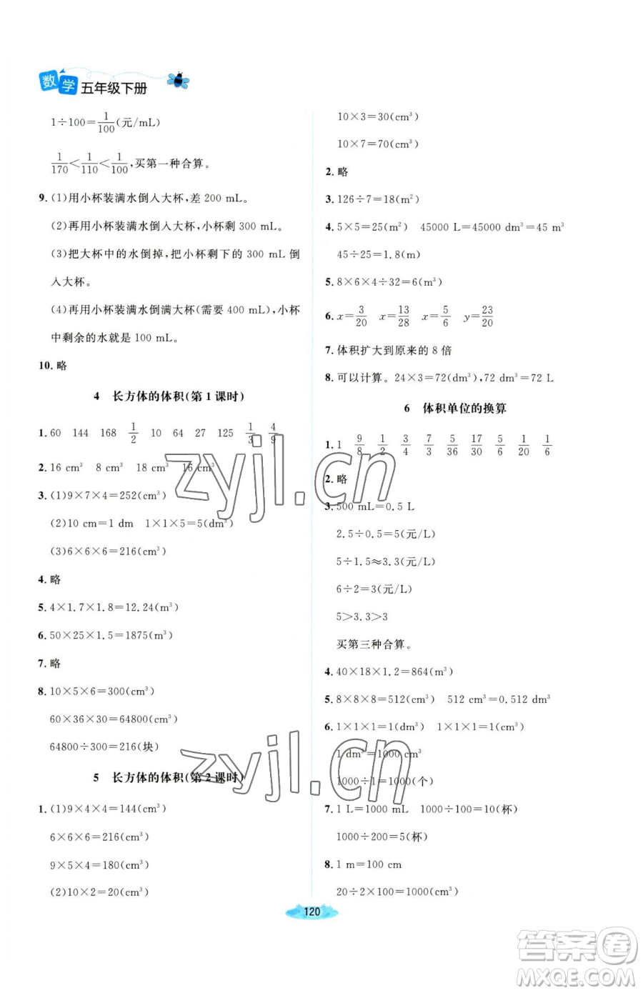 北京師范大學(xué)出版社2023課堂精練五年級下冊數(shù)學(xué)北師大版河南專版參考答案