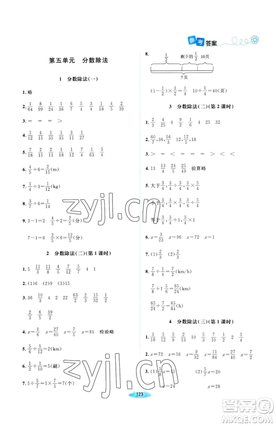 北京師范大學(xué)出版社2023課堂精練五年級下冊數(shù)學(xué)北師大版河南專版參考答案