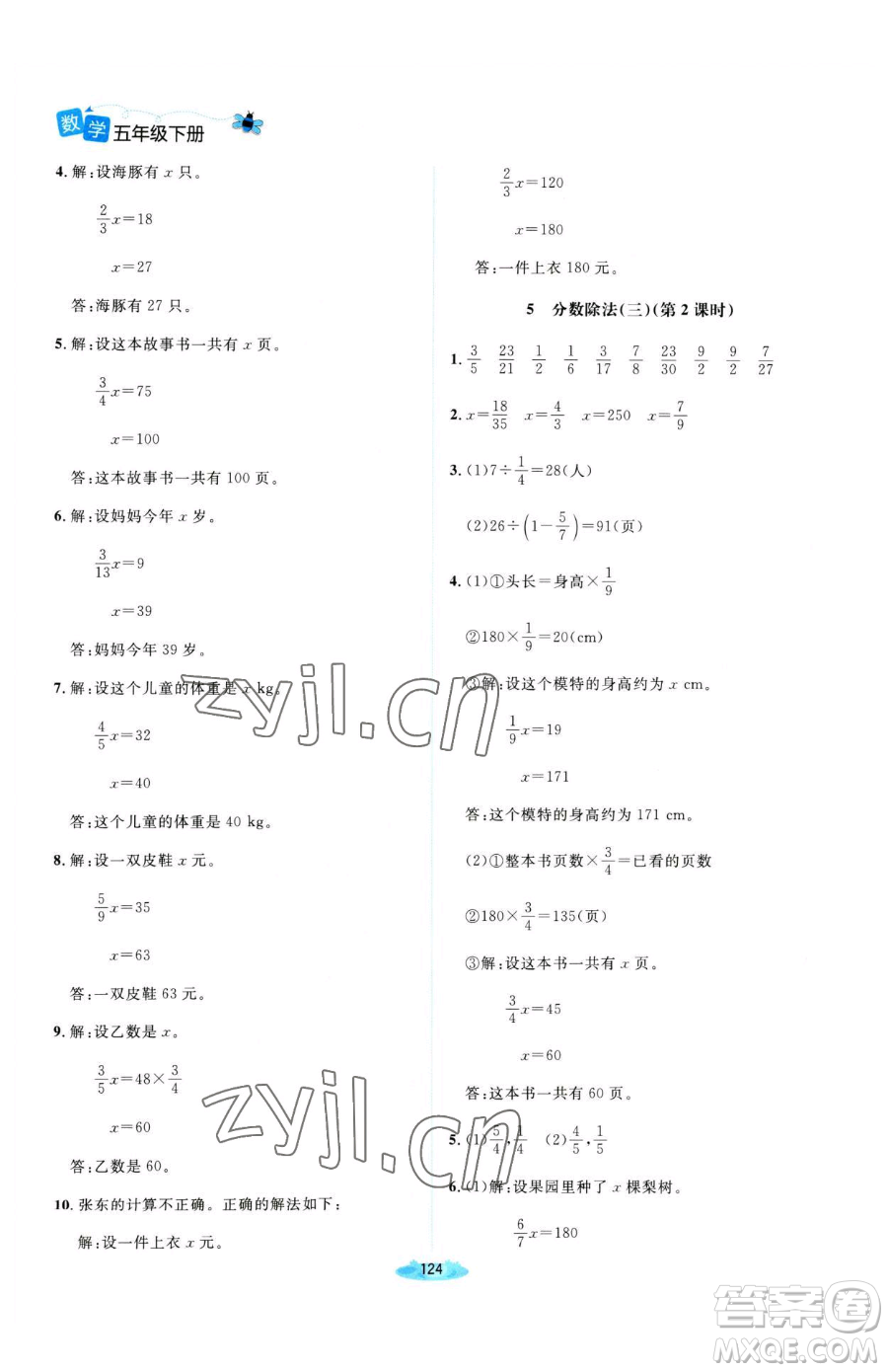 北京師范大學(xué)出版社2023課堂精練五年級下冊數(shù)學(xué)北師大版河南專版參考答案