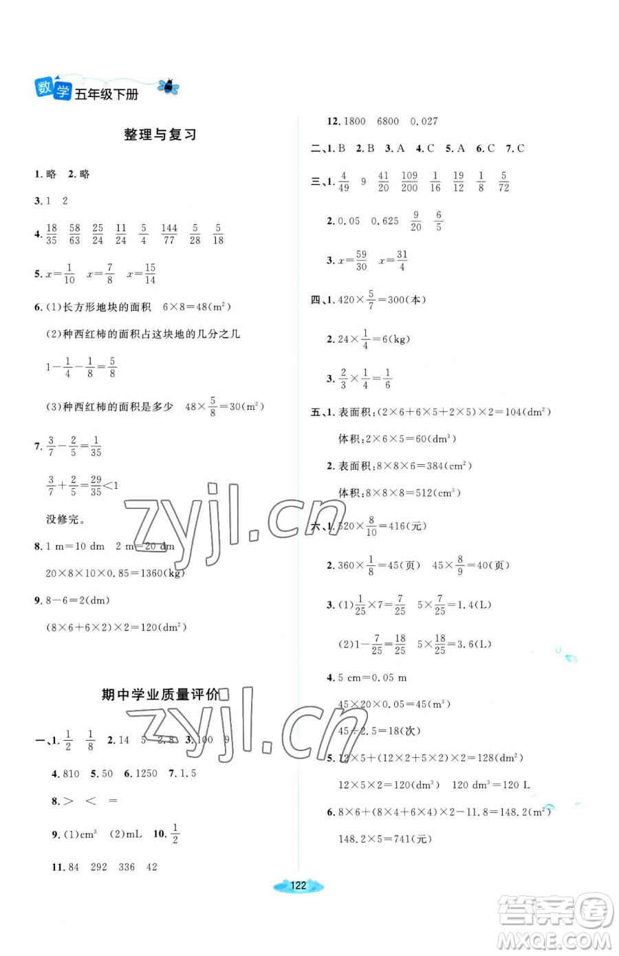 北京師范大學(xué)出版社2023課堂精練五年級下冊數(shù)學(xué)北師大版河南專版參考答案